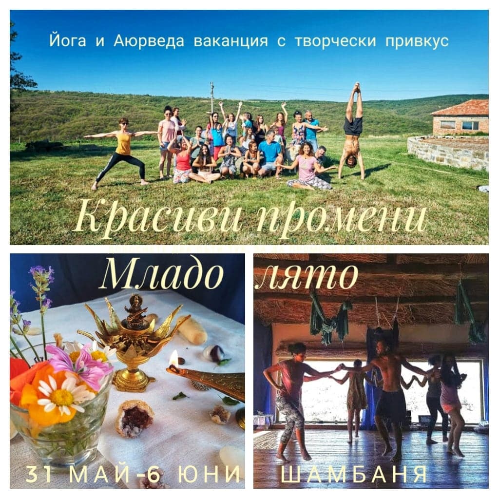 Красиви промени- Младо лято