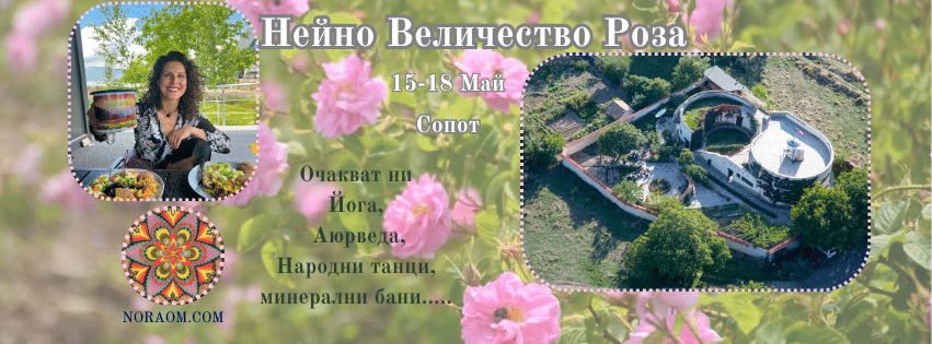 Нейно Величество Роза