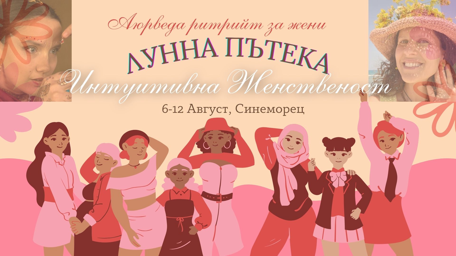 Лунна Пътека- Аюрведа ритрийт за жени