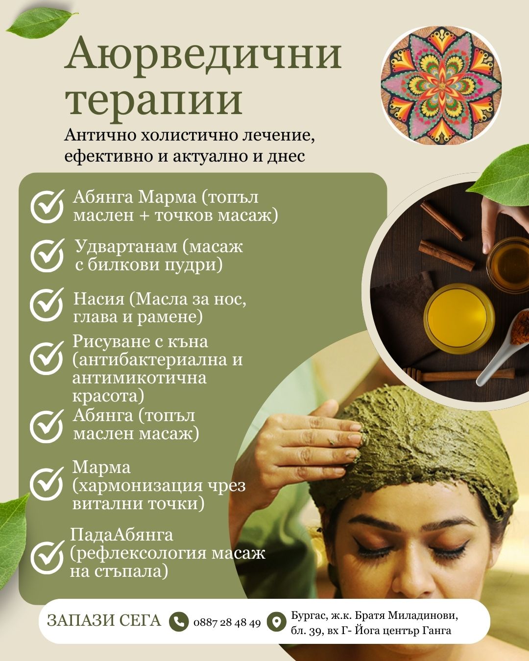 Силата на Аюрведа през човешките ръце
