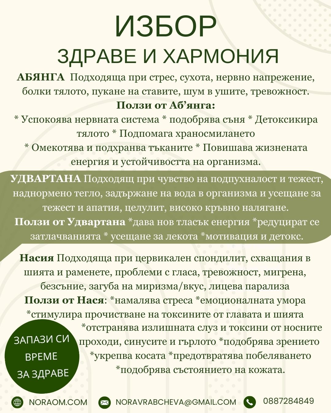 Детокс, болки, грип и здраве за очите от Аюрведа